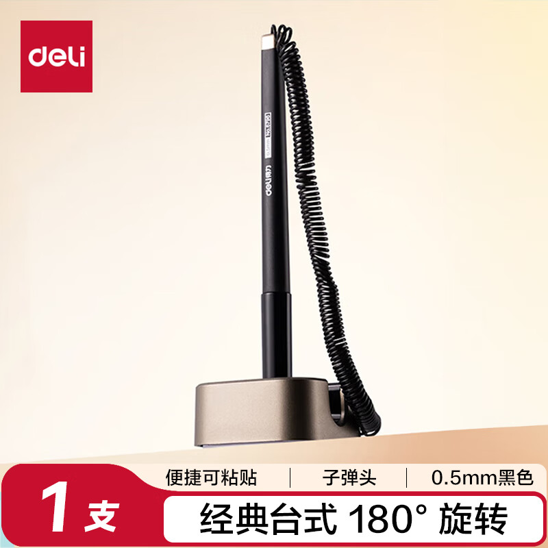 得力(deli)0.5mm商务办公桌面台笔签字笔 可粘贴台式中性笔单支 6796灰 单支装