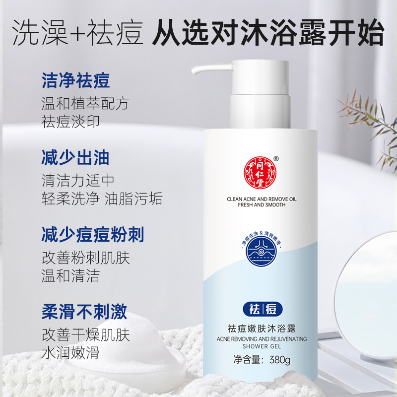 [新款]祛痘沐浴露蓝色款+香水身体乳高清大图