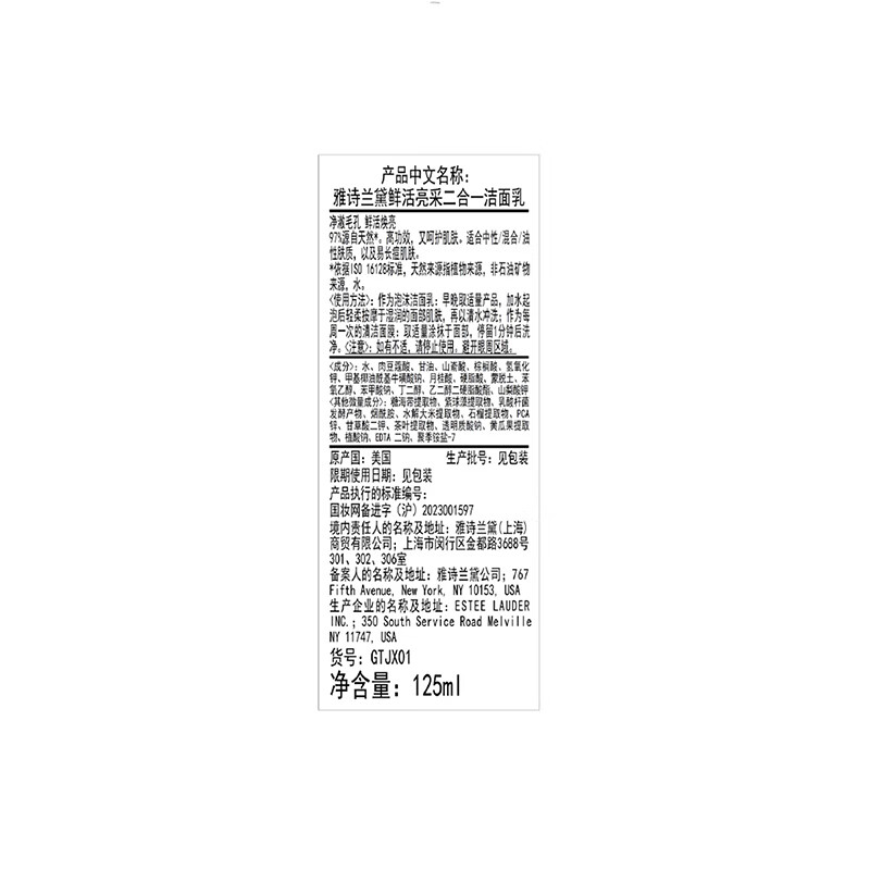 雅诗兰黛鲜活亮采二合一洁面乳125ml高清大图