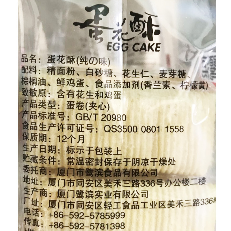 鹭滨 零食饼干 蛋花酥芝香味227g袋装(休闲小零嘴闽南风味)