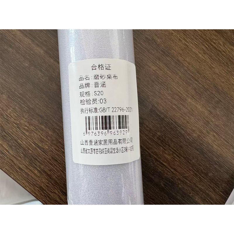 晋涵 磨砂桌布 S20 平方米高清大图