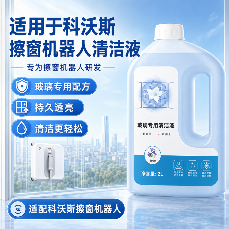 适配科沃斯窗宝配件擦窗机器人W1/W2/W1S Pro/MINI玻璃清洁液2L*3高清大图