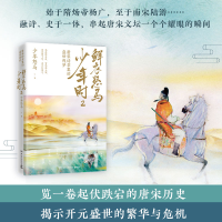 （线上）鲜衣怒马少年时（1+2）套装/少年怒马