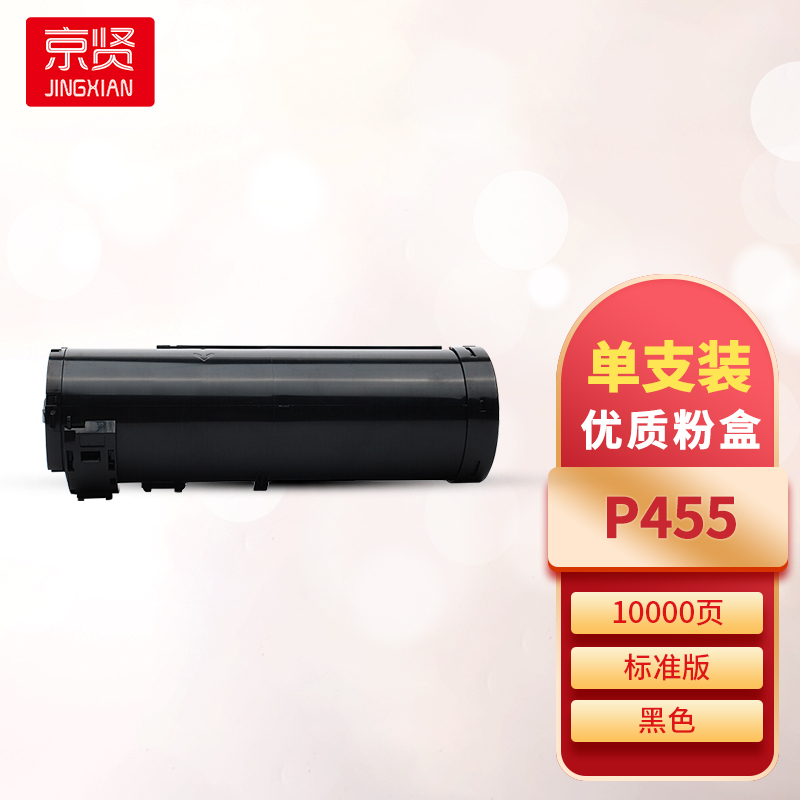 京贤P455粉盒 适用施乐 P455D/P455F/M455F/M455DF一支