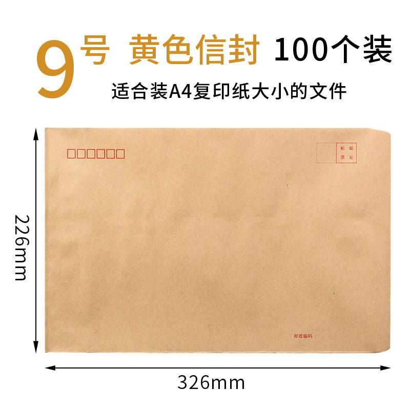 递乐9号牛皮纸信封4609九号信封(100个装)