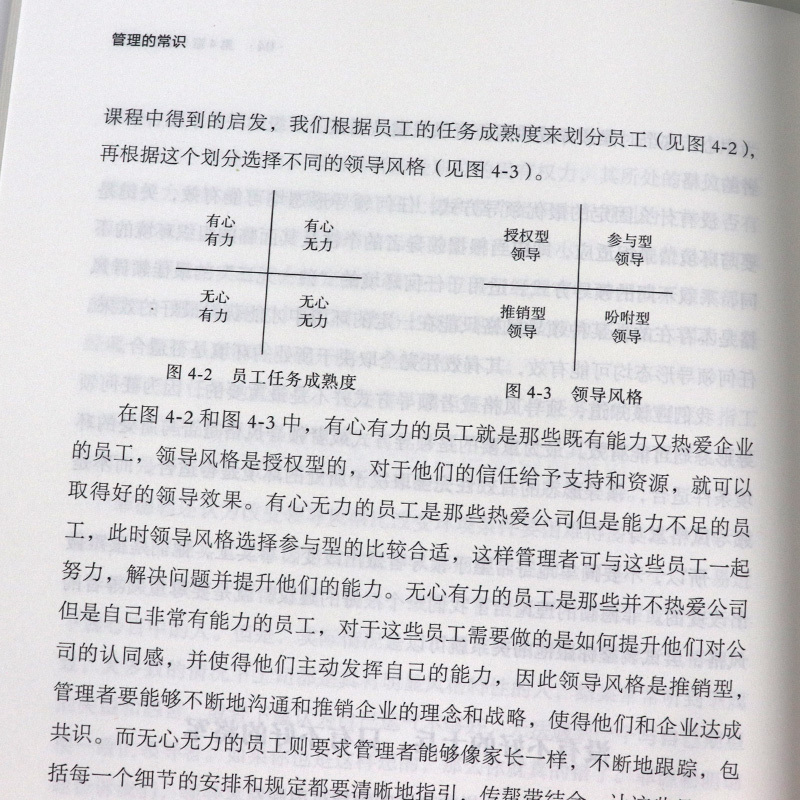 正版 管理的常识 陈春花 让管理发挥绩效的8个基本概念(修订版) 管理经典企业管理 围绕管理误区展开 管理学 管理方面