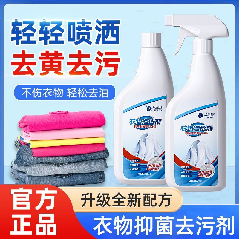 [补贴10%]衣物渗透剂衣服去油污渍神器清洗顽固去污洗白去除油渍清洁发黄 一瓶装高清大图