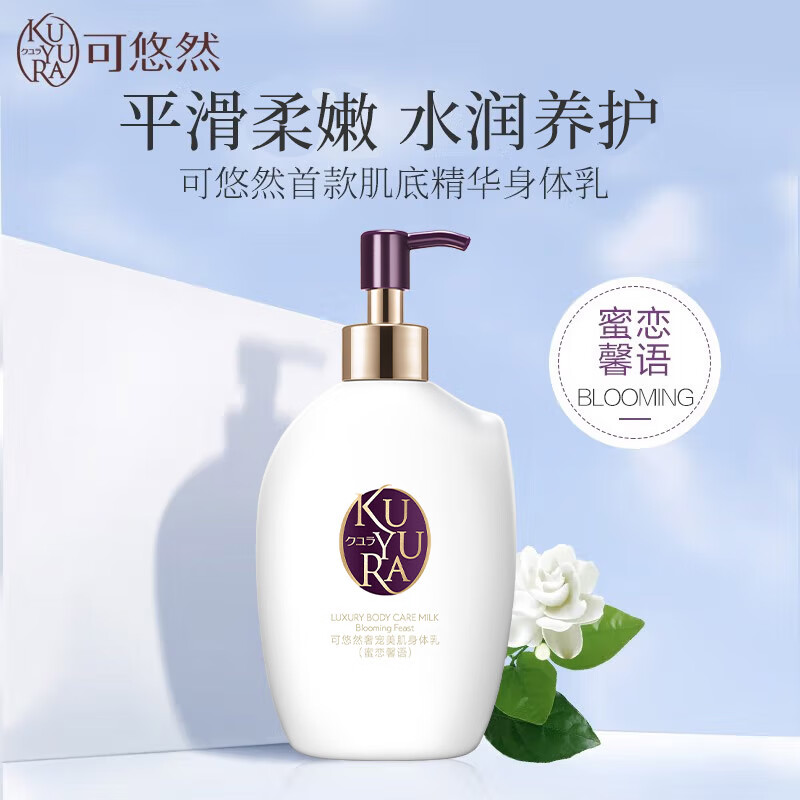 资生堂可悠然 奢宠美肌身体乳300ml-蜜恋馨语高清大图