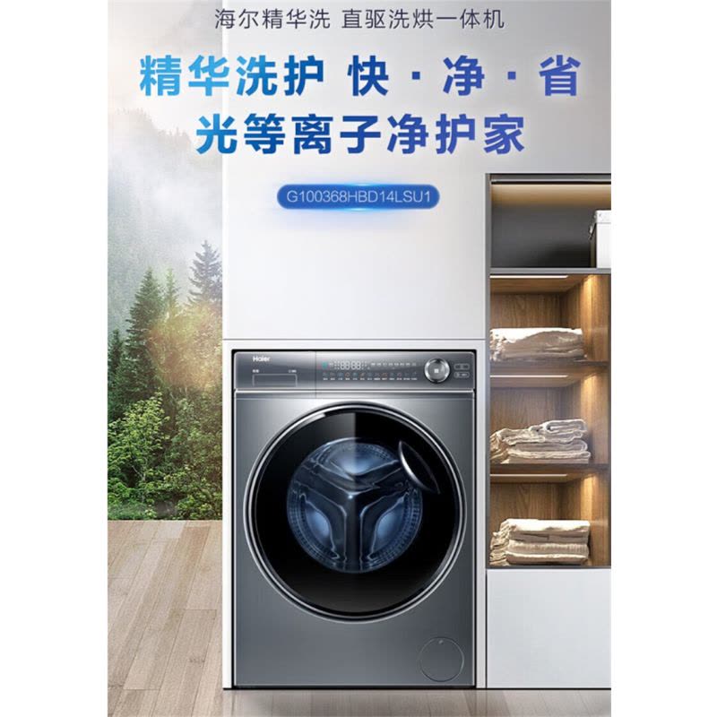 海尔 G100368HBD14LSU1 洗衣机图片