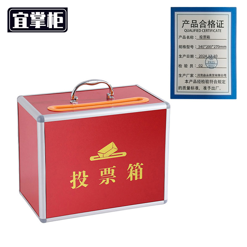宜掌柜投票箱 340*200*270mm个高清大图