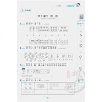 2019新版 走向优等生 一年级上册人教版RJ数学 同步课时单元期中期末总复习练习 1年级上册数学练思维+练方法教材