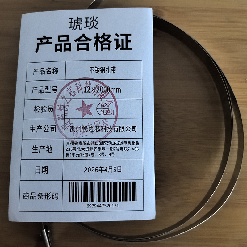 琥琰 不锈钢扎带 12*2000mm 根高清大图