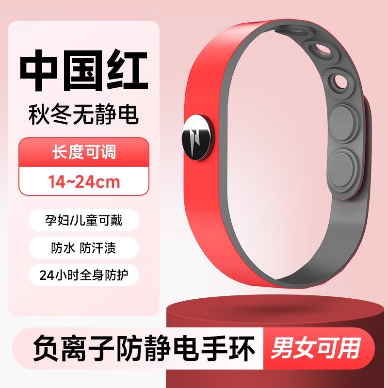 防静电手环秋冬季人体抗静电男女适用去除静电释放消除器神器 【中国红】负离子手环-深度防水-全身防静电
