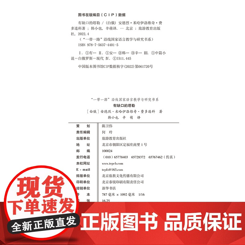 有缺口的塔勒9787563744015安德烈·米哈伊洛维奇·费多连科著外语学术著作类旅游教育出版社