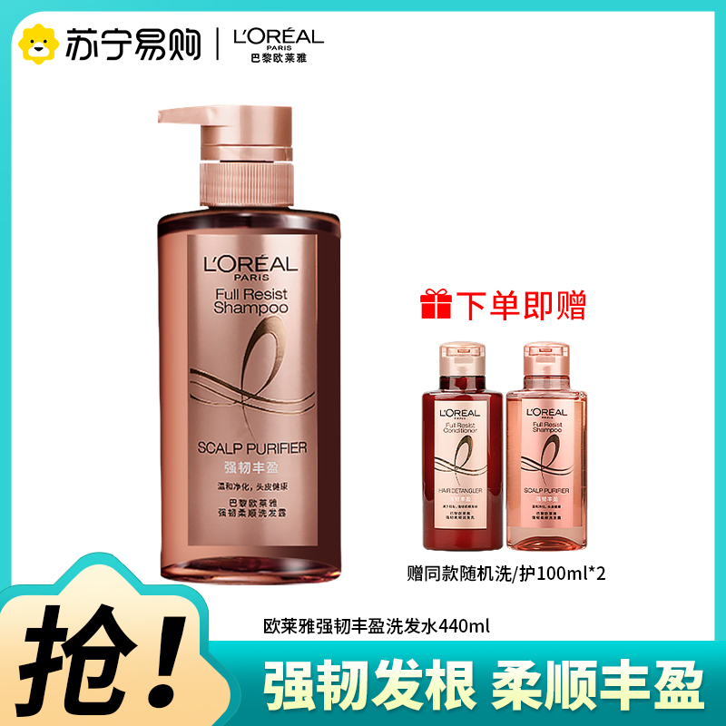 巴黎欧莱雅生姜洗护强韧丰盈柔顺洗发露深层净化头皮防断发440mL洗发水赠旅行装