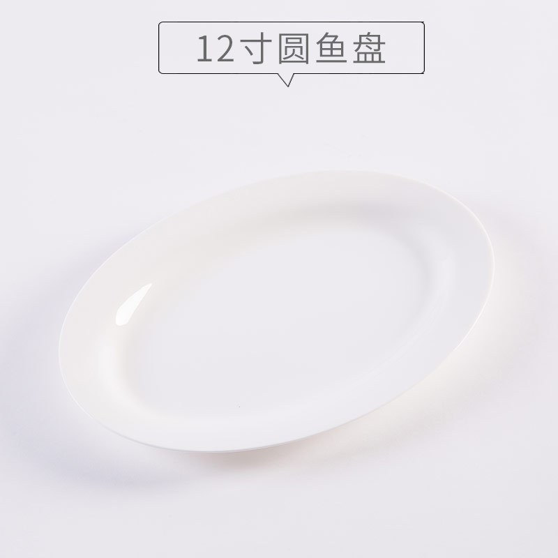 LICHEN景德镇骨瓷餐具菜盘子纯白陶瓷碗盘碟菜盘鱼盘diy自由选购 12英寸鱼盘