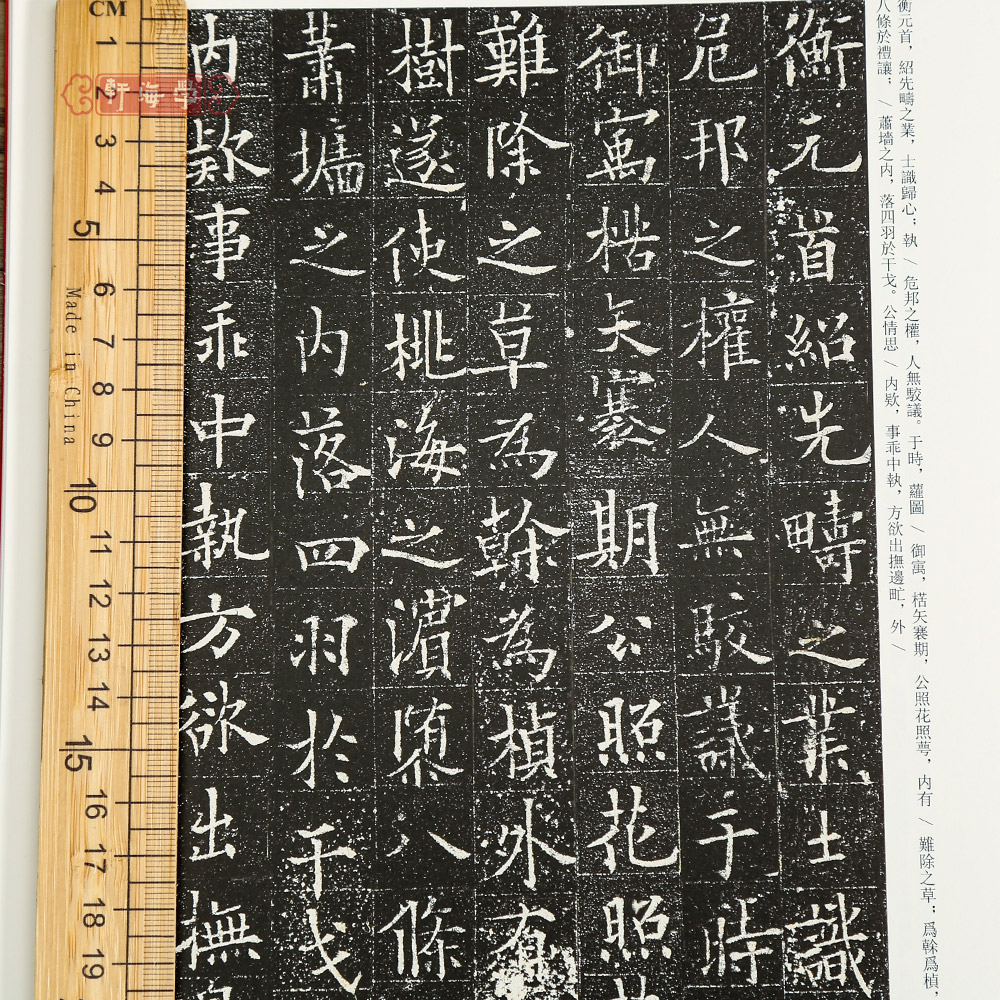 [正版]学海轩泉男生墓志中国碑帖名品二编29繁体旁注释文历代集评楷书毛笔书法字帖临摹练古帖上海书画出版社高清大图