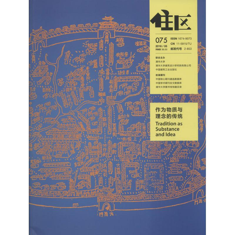【M】住区.2016/05.075.作为物质与理念的传统-16749073