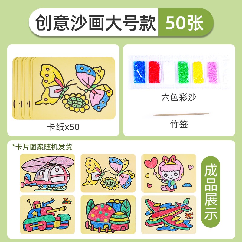 儿童沙画工具套装DIY手工制作安全胶画纸幼儿园玩具梦幻彩沙画 趣味沙画大号50张款式随机+6色彩沙