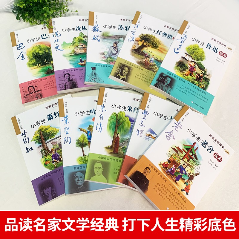 小学生丰子恺读本 [正版]任选 小学生名家文学读本全套鲁迅丰子恺汪曾祺老舍叶圣陶苏轼朱自清散文集7-14岁儿童文学三四五高清大图