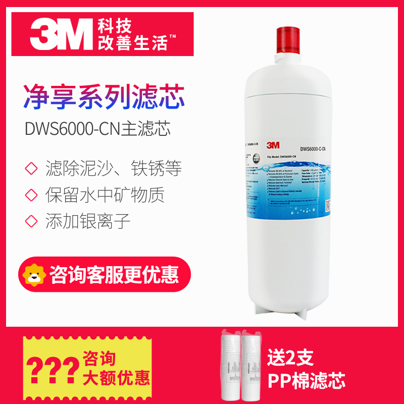 3M净水器6000CN滤芯 家用直饮机厨房净水机 DWS6000-CN滤芯