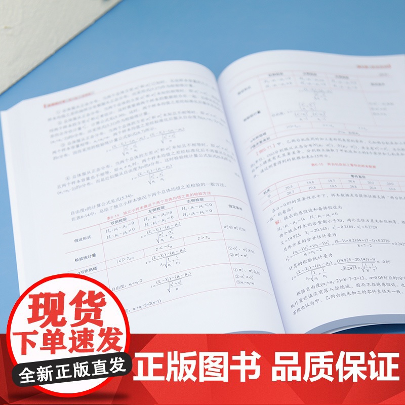 [正版新书]应用统计学:微课版卢冶飞主编清华大学出版社应用统计学,统计学高清大图