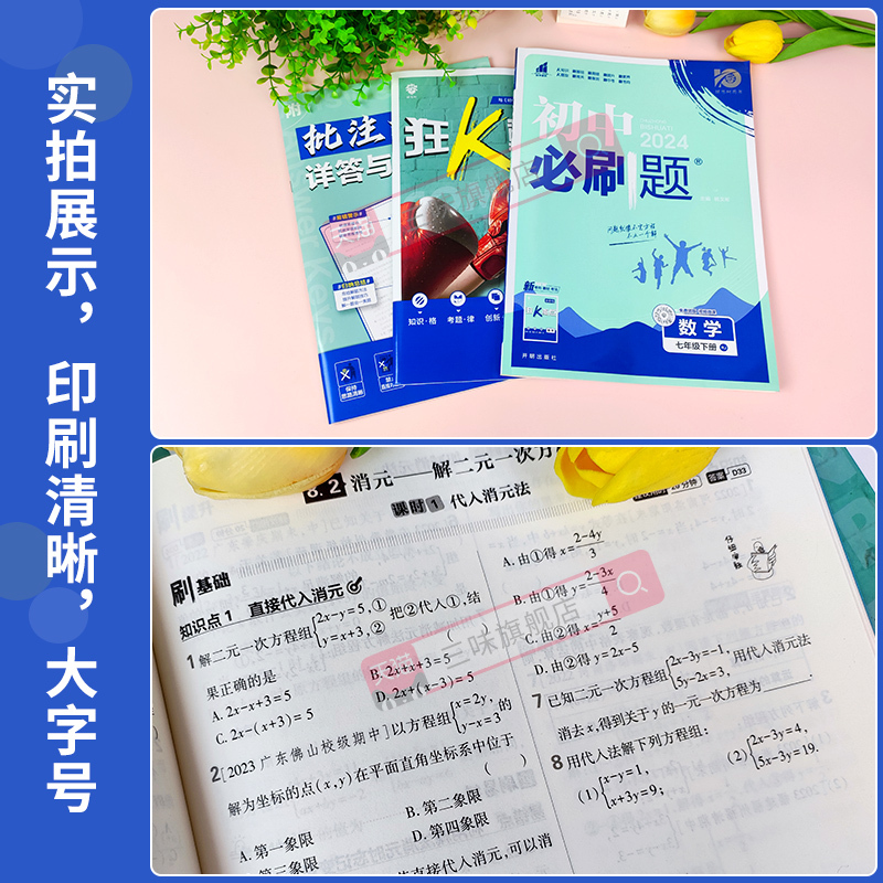 [人教版]数学♥ 七年级下 [正版]全套任选2025初中下册上册七年级八.九.年级数学语文英语物理政治地理历史生物七下人