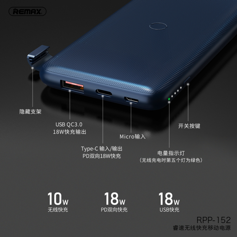 REMAX睿速无线快充 充电宝 RPP-152 10000mAh 移动电源 蓝色