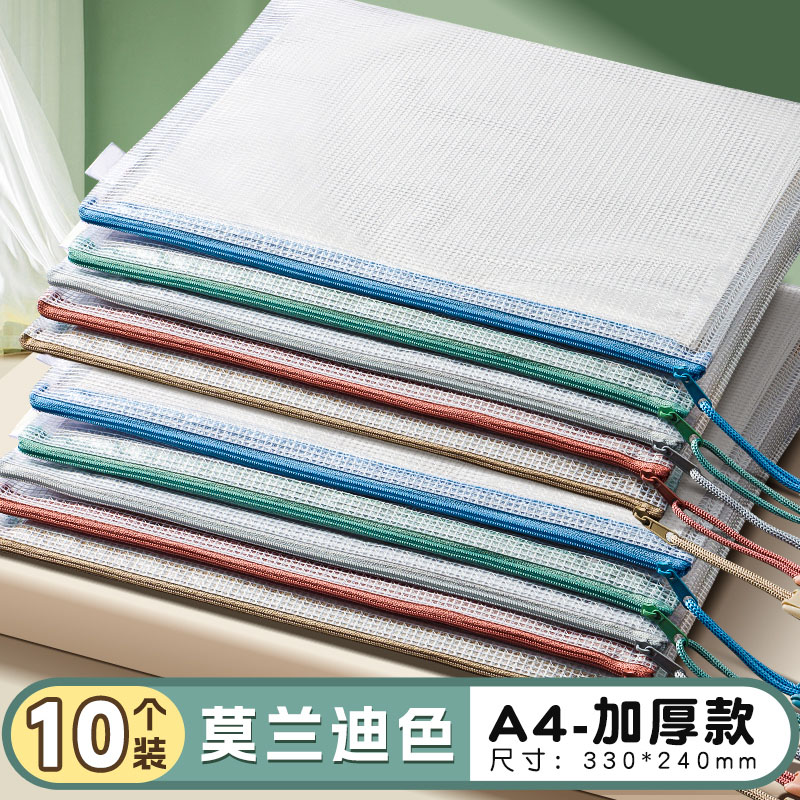【补贴10%】a4拉链袋文件袋拉链式透明防水资料袋文件夹a3文具袋试卷收纳袋办公用品文具网格考试专用大容量手提分类开学 【A4加厚款-10个装】新品莫兰迪色系