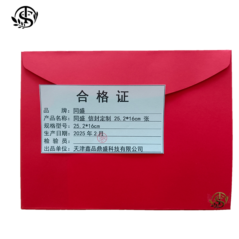 同盛 信封定制 25.2*16cm 张