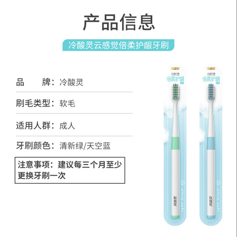 冷酸灵 云感觉倍柔护龈牙刷 单支装高清大图