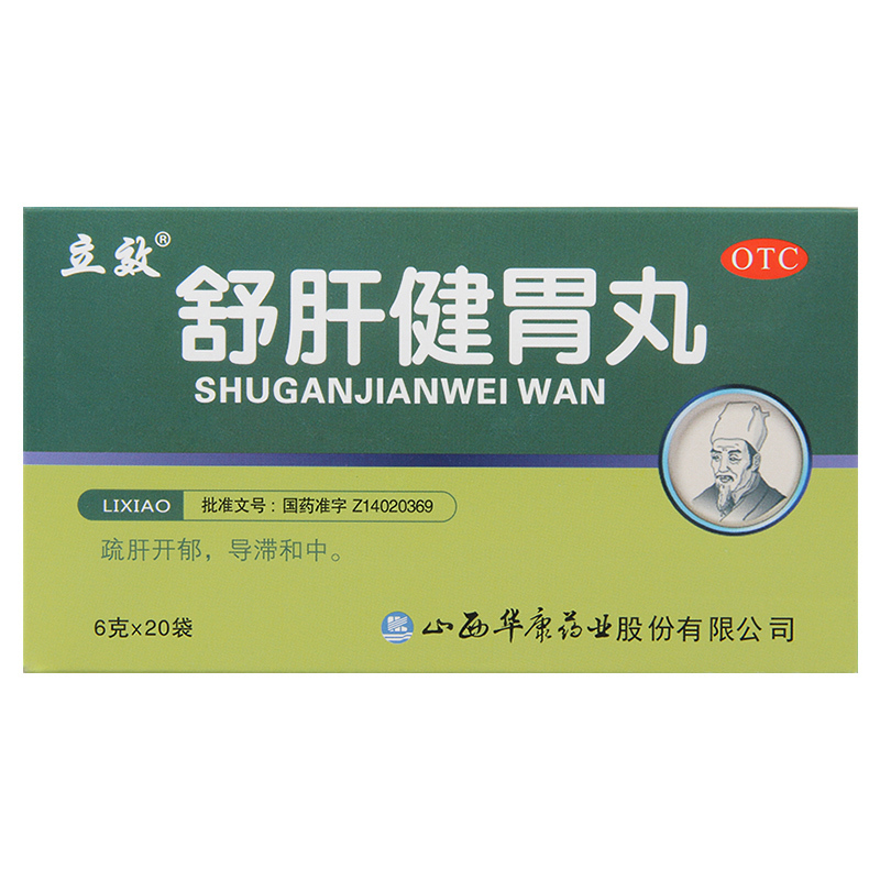 立效舒肝健胃丸20袋肝胃不和胃脘胀痛胸胁满闷呕吐吞酸腹胀便秘高清大图