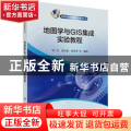 地图学与GIS集成实验教程