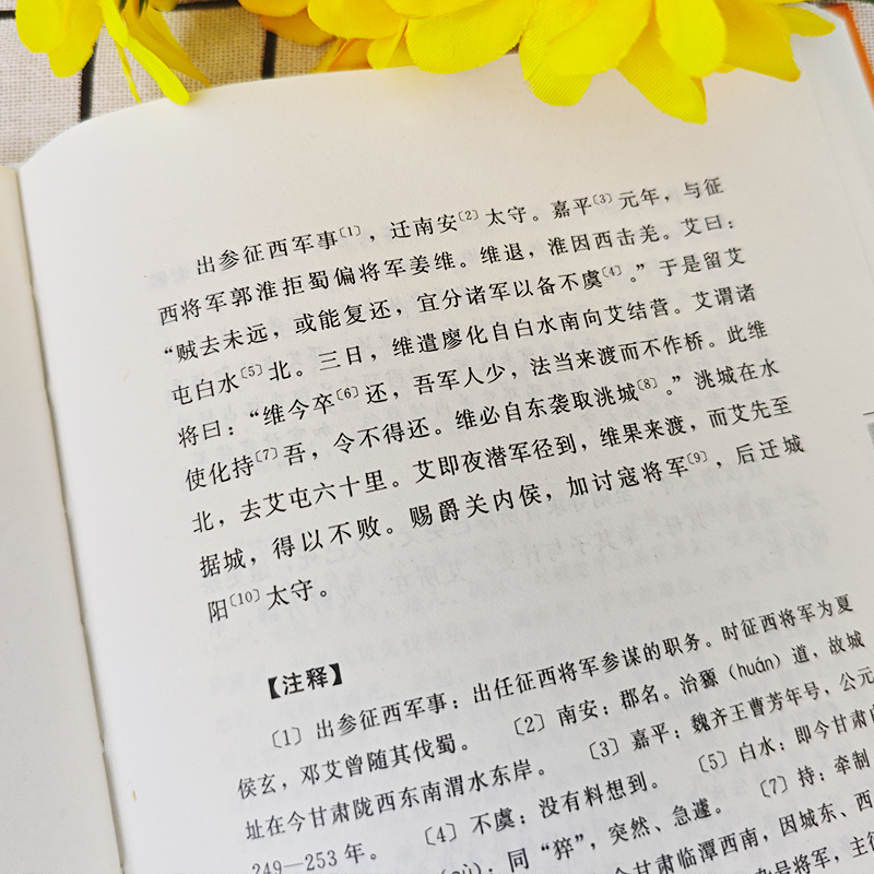 [单册]三国志 [正版]三国志原著文白对照青少年版全本全译无删减中国通史战国秦汉世界名著中小学生初中生历史类国学经典课外高清大图