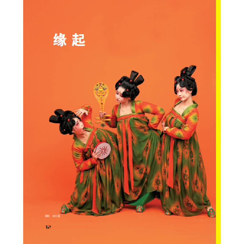 醉染图书中国华彩:《唐宫夜宴》戏里戏外9787554224076