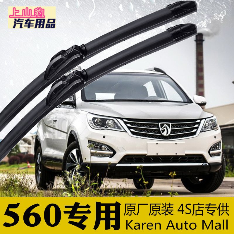 宝骏560雨刮器无骨雨刷原装 560专用正厂雨刮器无骨雨刷胶条片