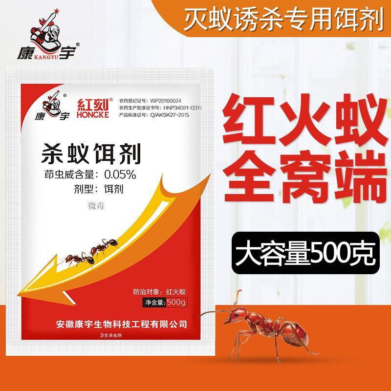Kaionikeoui驱蚊驱虫时尚红蚂蚁药灭红火蚁杀虫剂家用灭蚁饵剂黑蚂蚁全窝端500g 价格图片品牌报价 苏宁易购恒超家居用品专营店