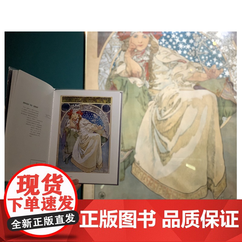 送周边笔记本随机款穆夏新艺术大师纸上美术馆系列临摹手绘插画西方素描油画艺术作品鉴赏穆夏世界名画画册图书人物风景名画集高清大图