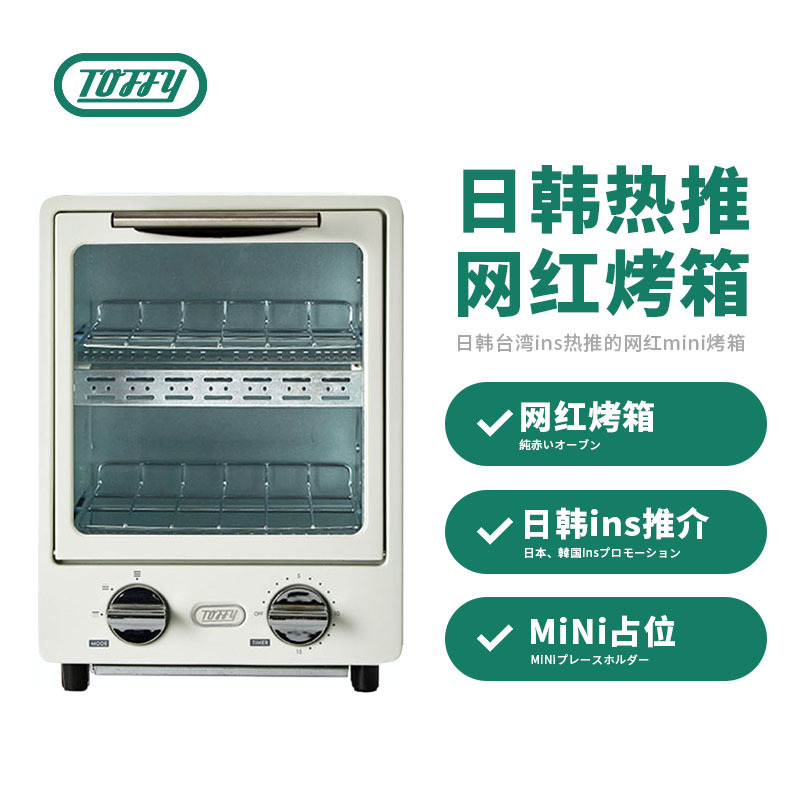 Toffy烤箱k Ts1 Toffy 日本复古双层烤箱t Ks1 Ins风烘焙多功能家用电烤箱迷你小烤箱9l石英管加热珍珠白网红烤箱 价格图片品牌报价 苏宁易购toffy旗舰店
