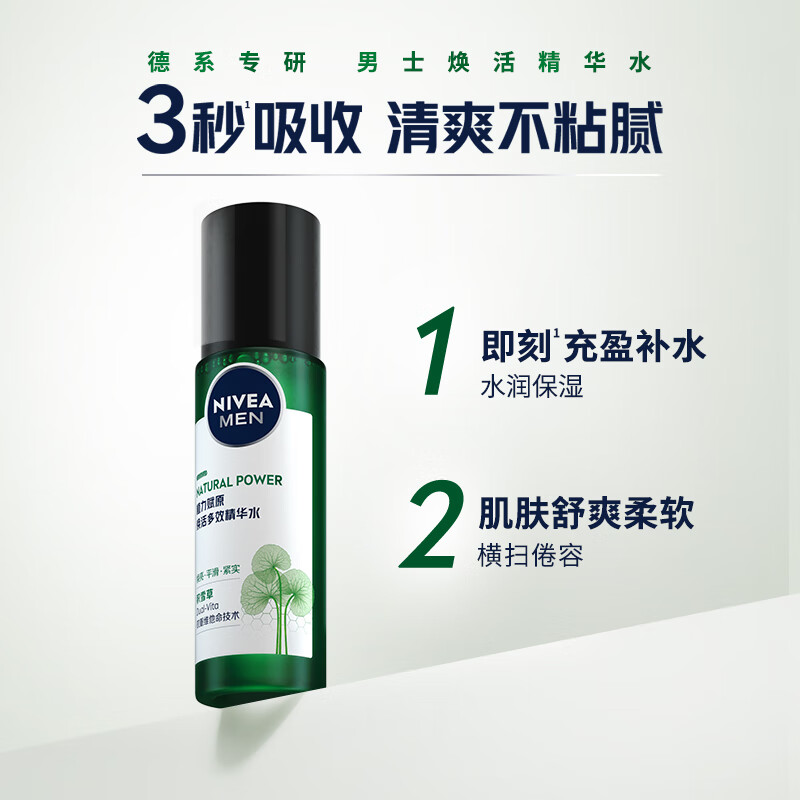 妮维雅男士赋原焕活多效精华水150ml【NWA510】