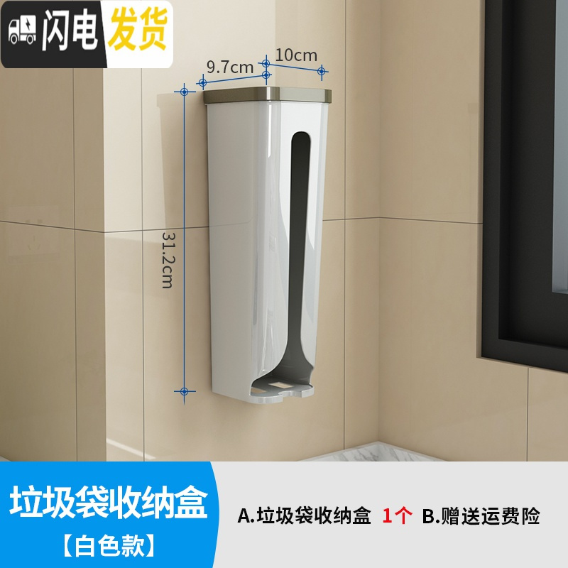 三维工匠垃圾袋收纳盒无痕壁挂厨房免打孔方便袋子抽取式整理塑料袋收纳盒 白色