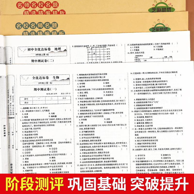 [一套买齐不偏科丨全8册]语/数/英/生/地/政/历/物 八年级上 [正版]八年级上册试卷测试卷全套人教版语文数学英语物高清大图