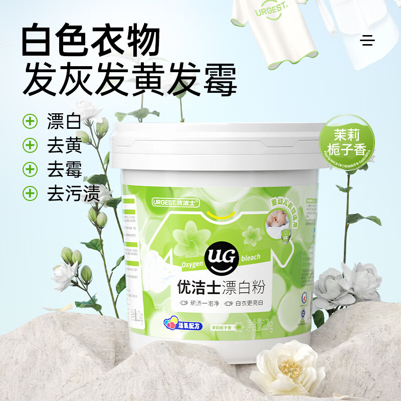 优洁士爆炸盐+漂白粉清洁套装4.8斤*1套白色去黄彩色增艳全家适用高清大图