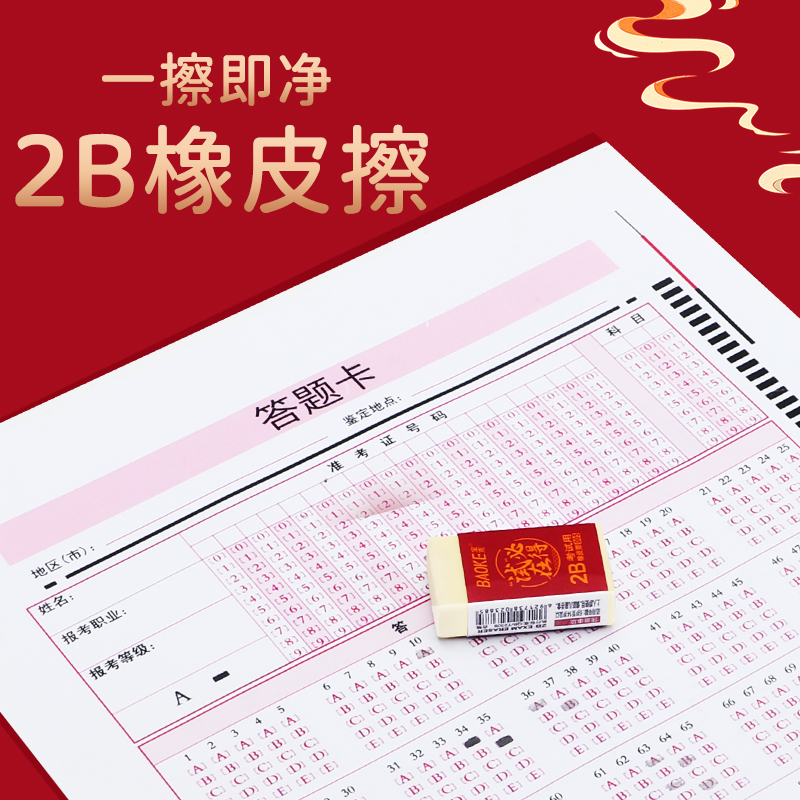 宝克(BAOKE)KS009“试”在必得 高校考试套装 涂卡铅笔套装 4件/卡 1卡