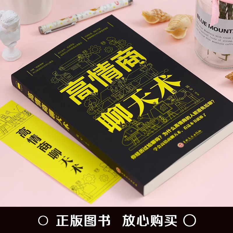 [正版]抖音同款2册看人心理学+高情商聊天术读人看懂他人内心真实想法识人三秒钟看透读懂他人对方心理微表情读心术社会人际高清大图