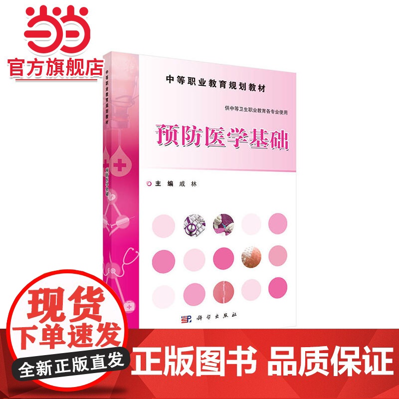 预防医学基础高清大图