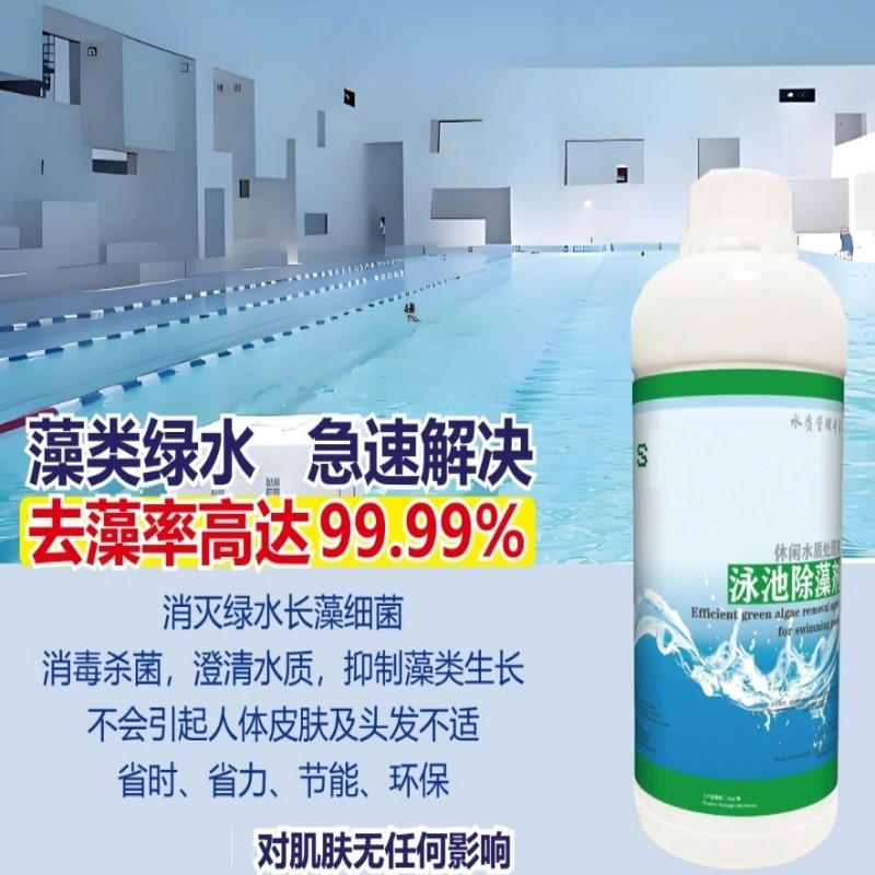 泳池除藻剂(单位:瓶)高清大图