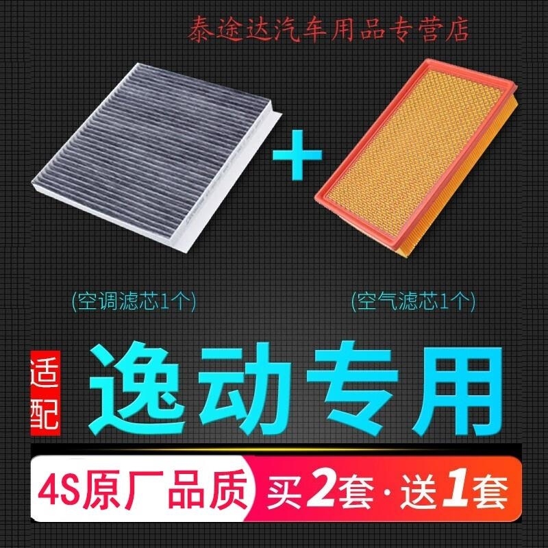游枫亭适配12-21款16长安逸动汽车空调滤芯xt空气滤芯二代原厂升级plus