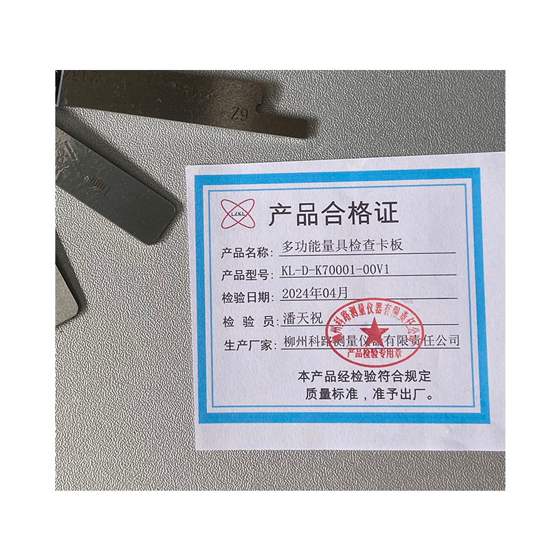 LZKL多功能量具检查卡板KL-D-K70001-00V1件高清大图