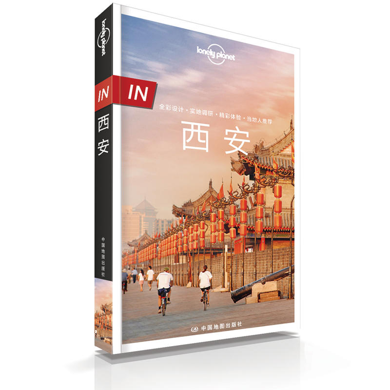 [正版]in西安 第二版 孤独星球LonelyPlanet旅行指南 古都 长安 自助游自驾游 咸阳 宝鸡 华山 铜川高清大图